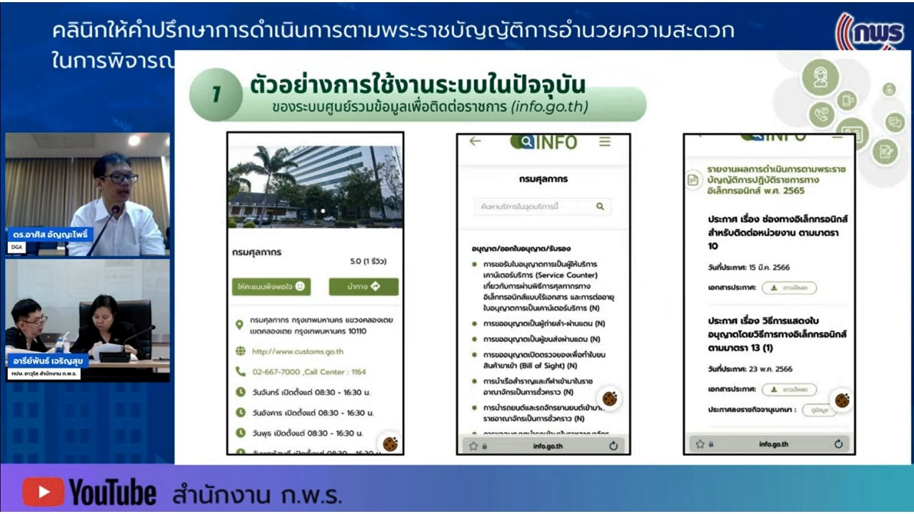 title - เข้าร่วมรับฟังในกิจกรรมคลินิกให้คำปรึกษา ในเรื่องเกี่ยวกับพระราชบัญญัติการอำนวยความสะดวกในการพิจารณาอนุญาตและการให้บริการแก่ประชาชน พ.ศ.&nbsp;2569 ครั้งที่&nbsp;5 ผ่านสื่ออิเล็กทรอนิกส์ (ผ่านระบบออนไลน์&nbsp;YouTube Live สำนักงาน ก.พ.ร.) 